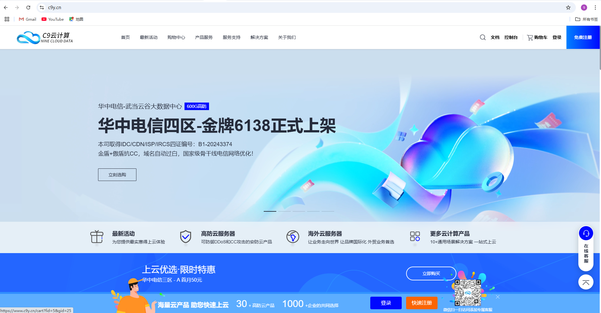C9云计算 湖北十堰金牌6138 8核8G只需49.99元续费同价-九盾软件资源库