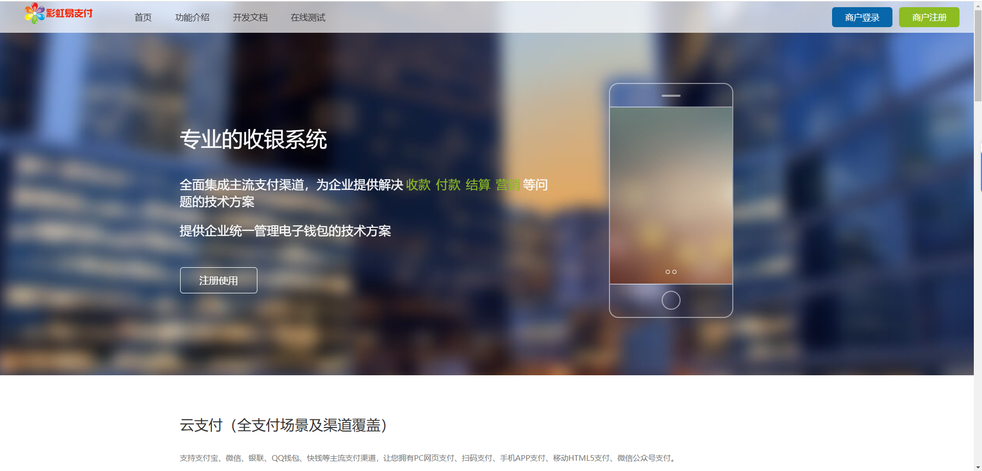 彩虹易支付源码-无后门亲测-九盾软件资源库