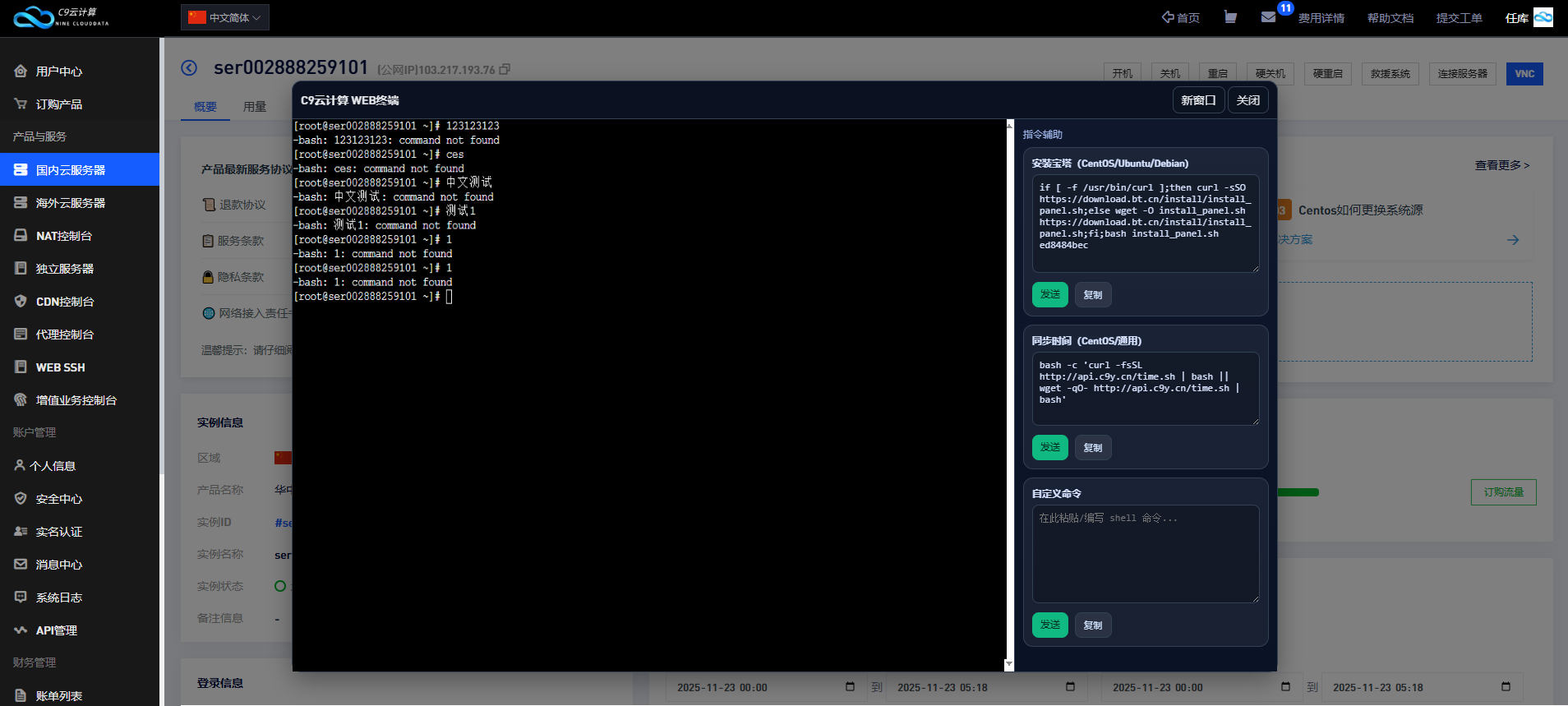 魔方财务-webssh 后端搭建教程-九盾软件资源库